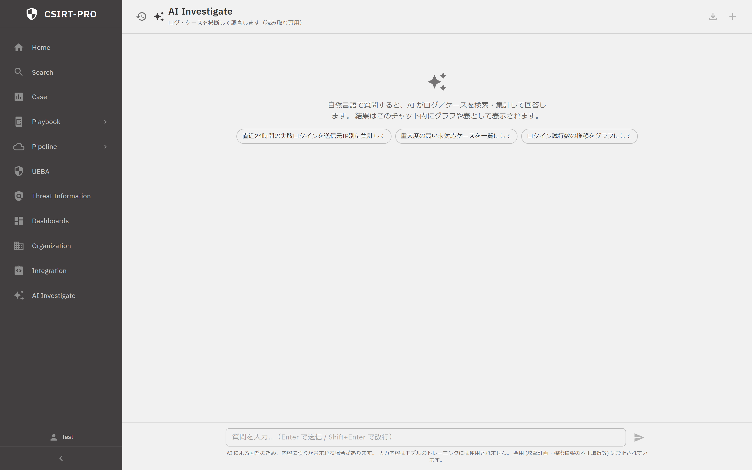 AI Investigate 画面