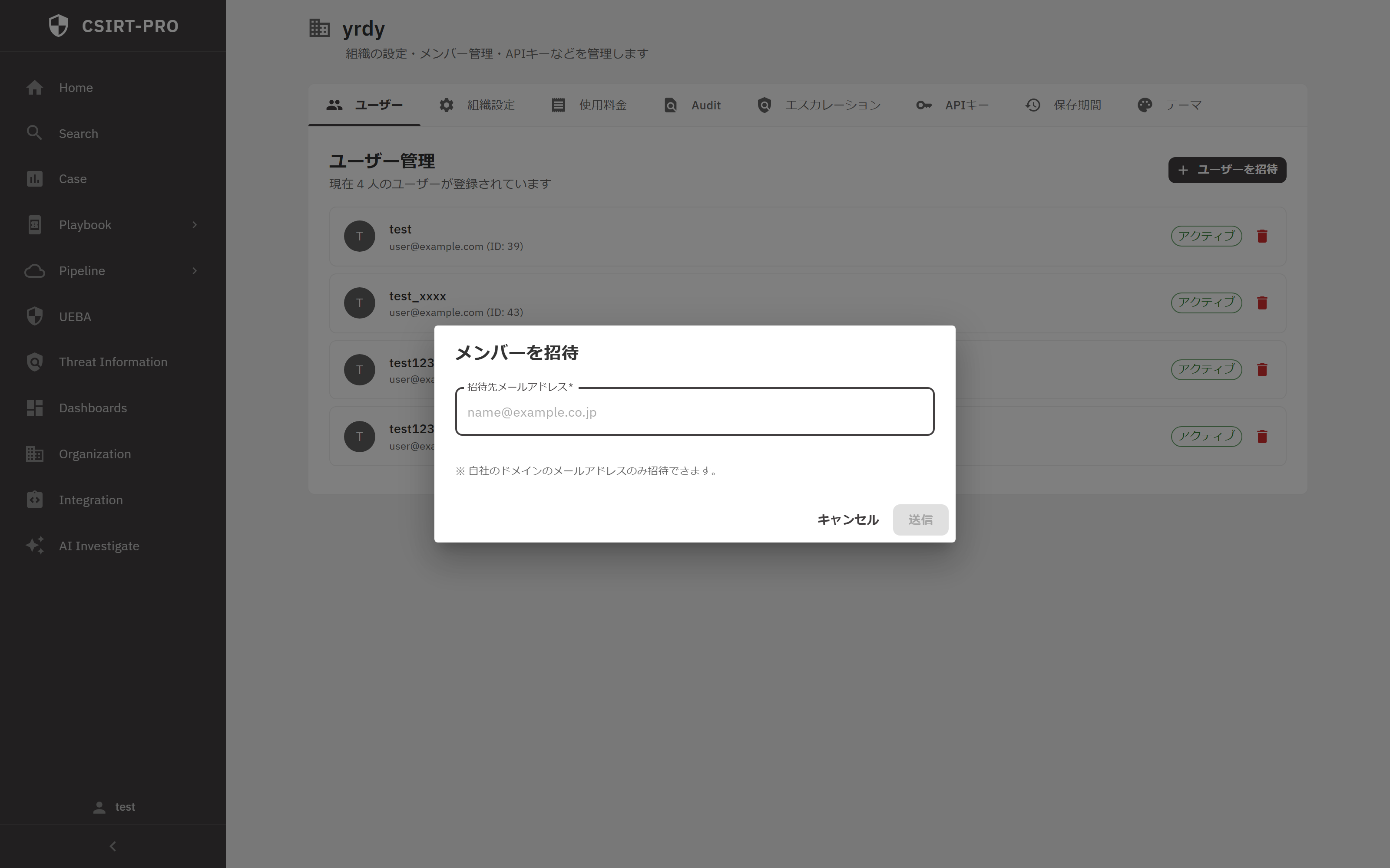 ユーザー招待ダイアログ