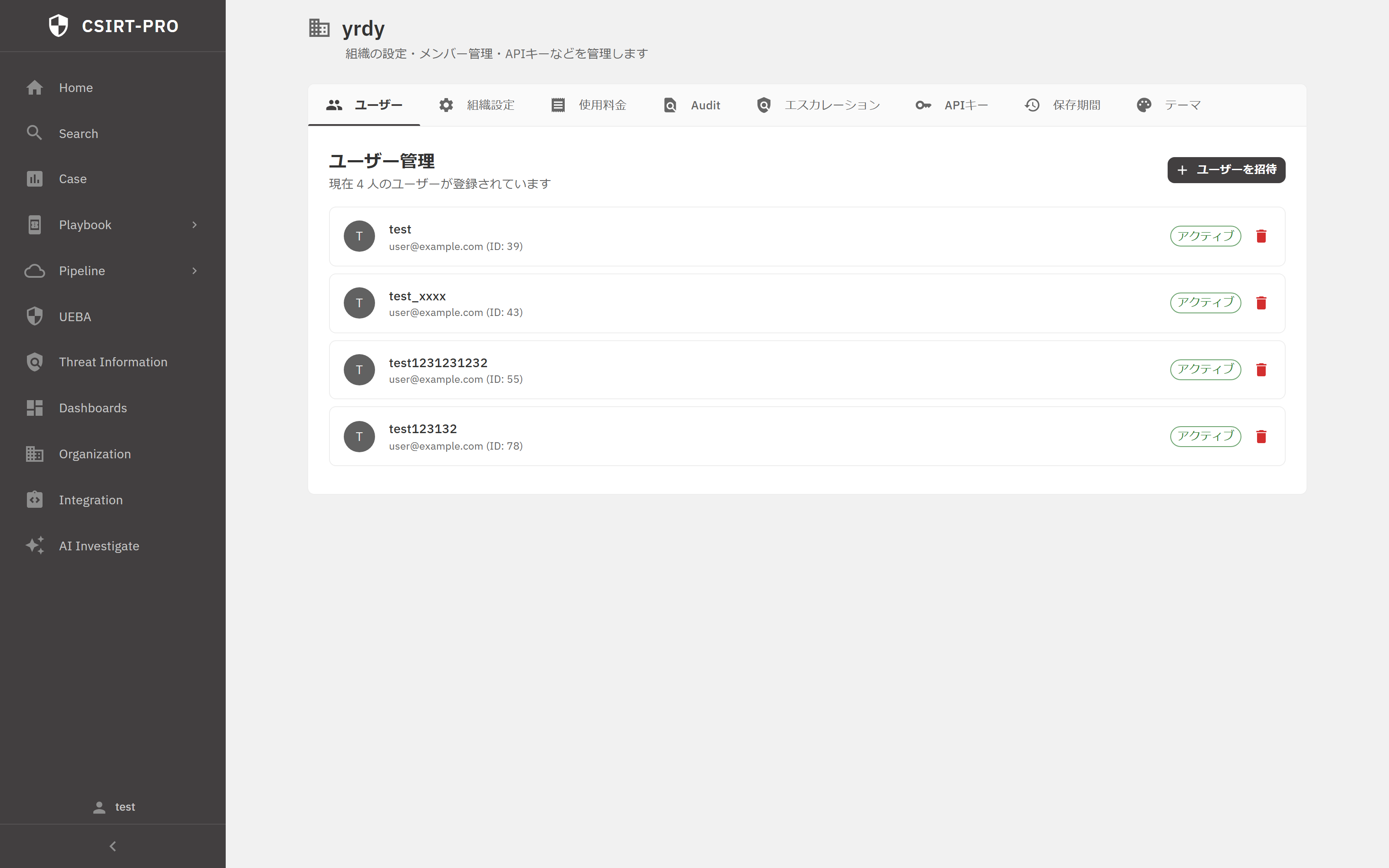組織管理画面