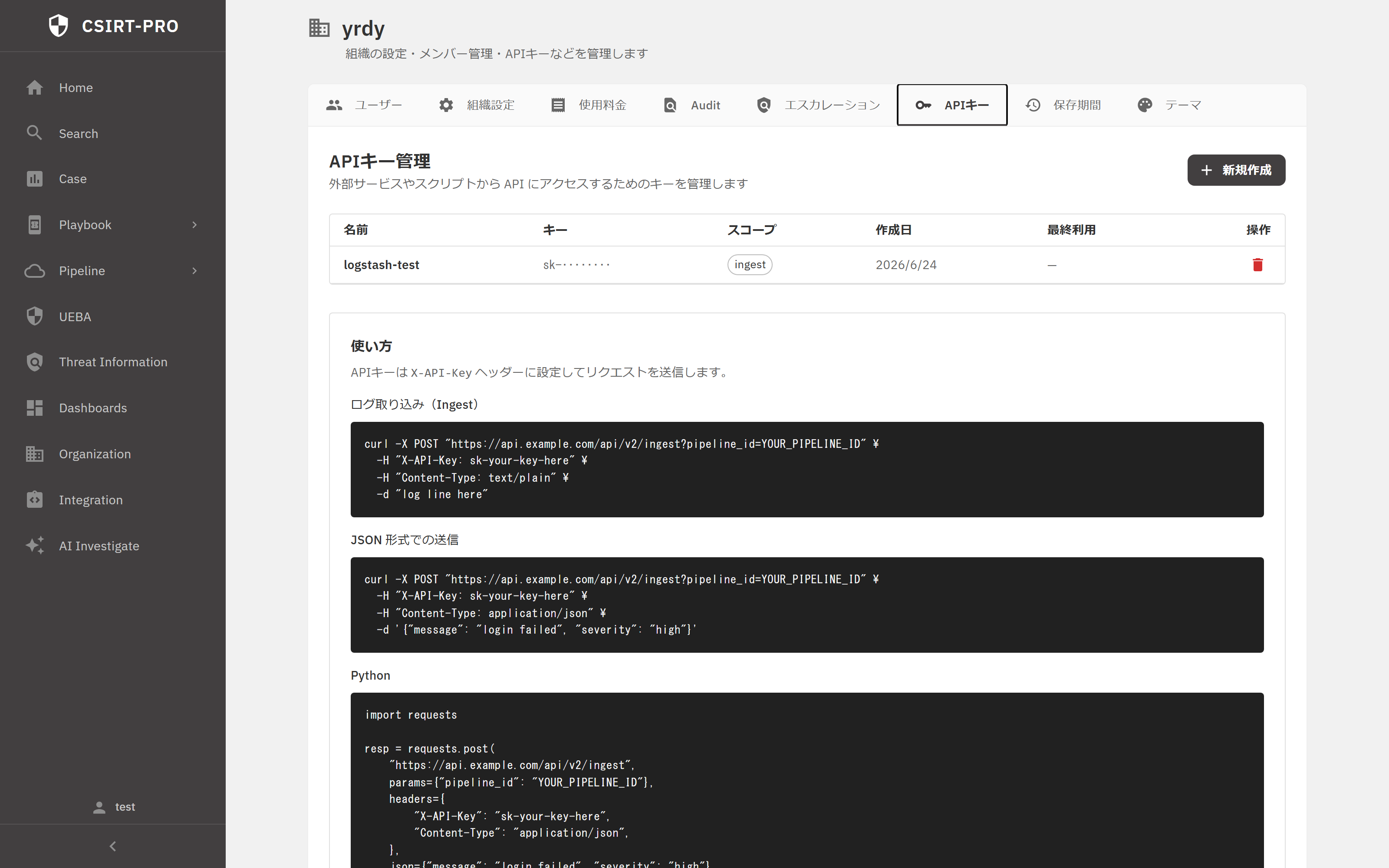 Step 2: API キー発行画面