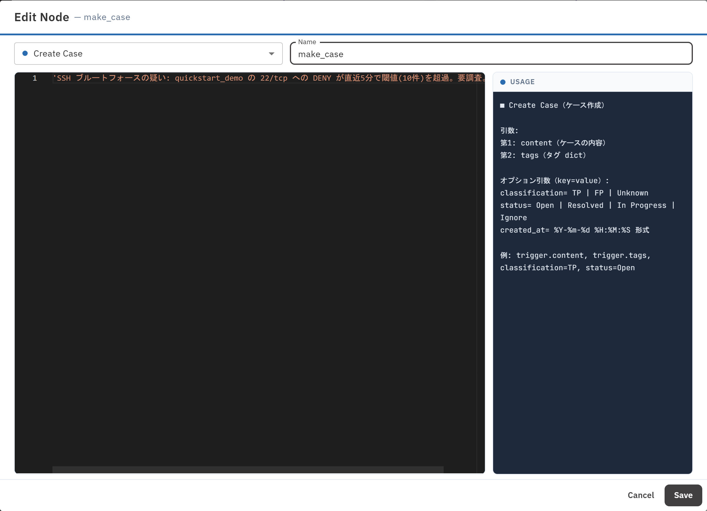 ケース作成ノードの編集パネル。右側の USAGE に引数とオプションが表示される