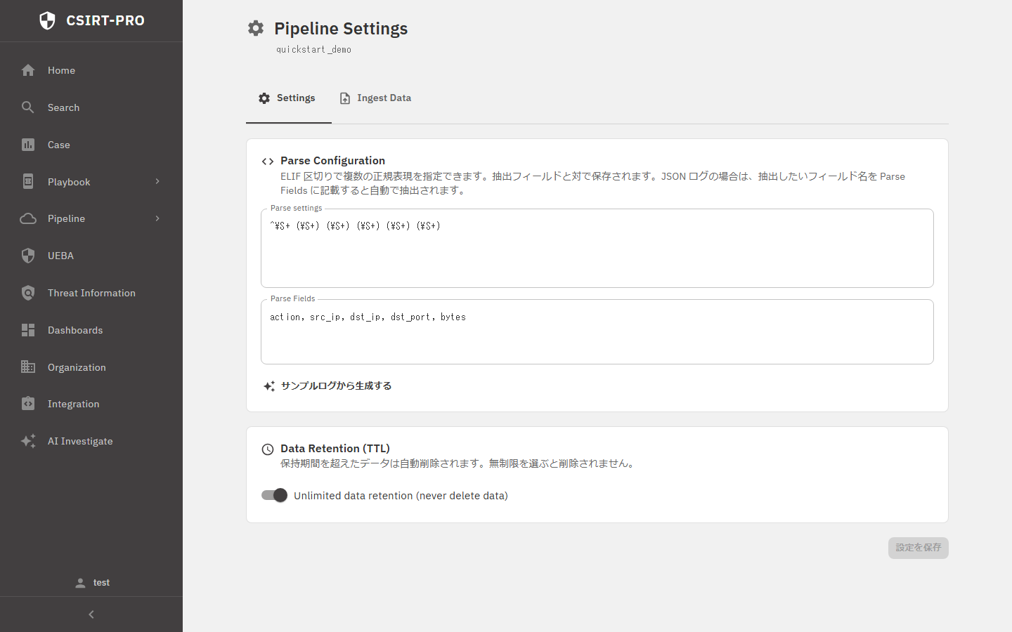 Pipeline の Parse 設定