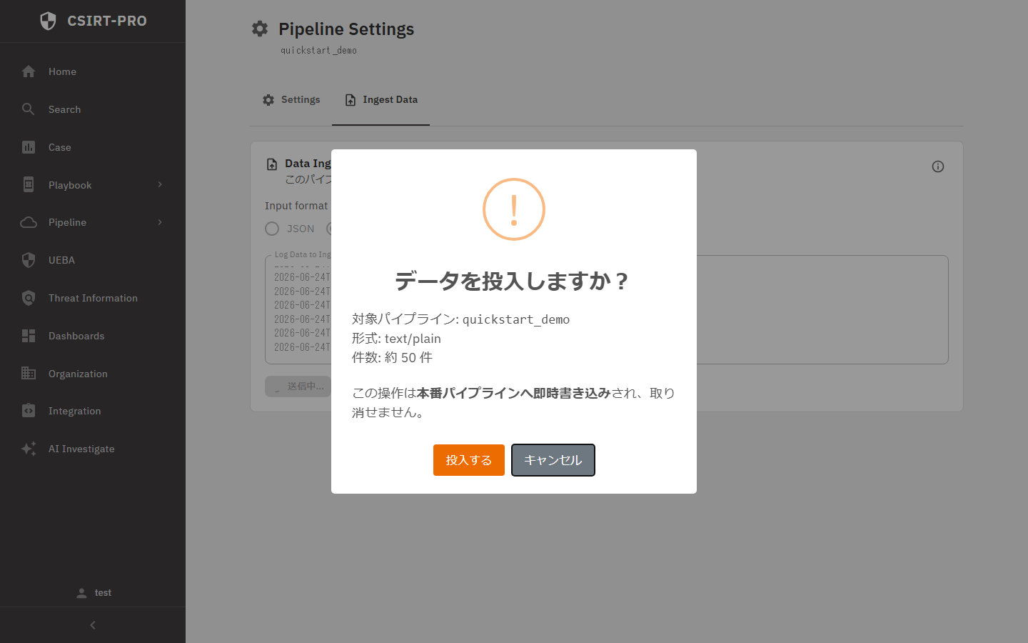 投入の確認ダイアログ