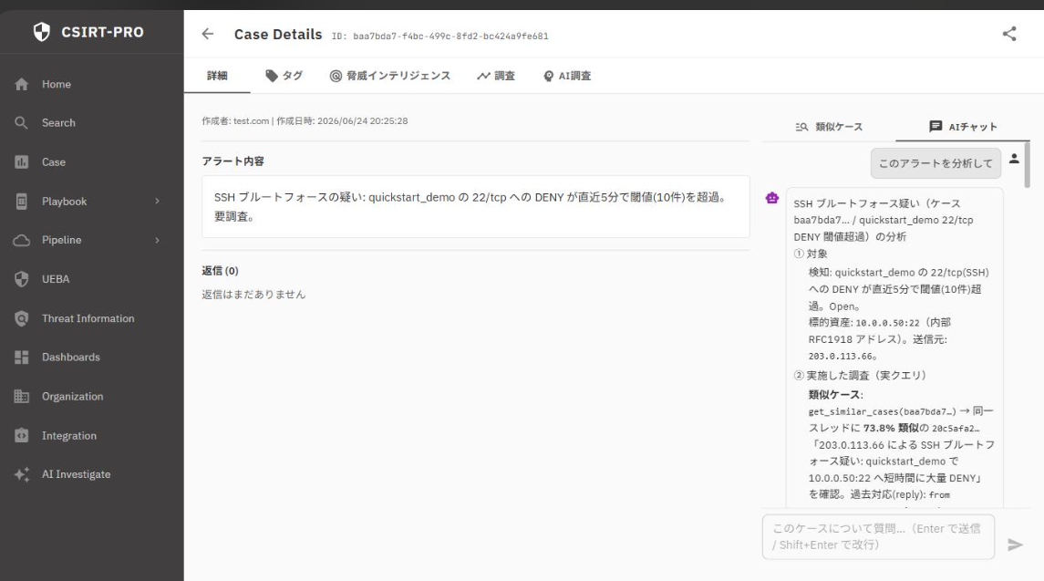 Playbook が起票したケースを AI チャットで分析した例。「このアラートを分析して」を選ぶと、AI が対象を整理し、類似ケース照合などの調査を行いながら、誤検知（FP）か真の検知（TP）かを根拠付きでまとめます。